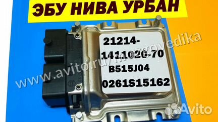 Эбу Мозги на Нива Урбан 21214-1411020-70 B515Hj04