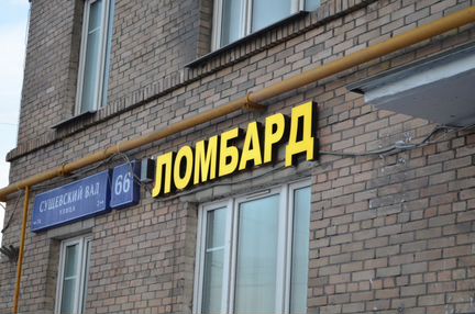 Вывеска Ломбард