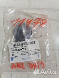 Заглушка бампера задняя Chevrolet Captiva C100