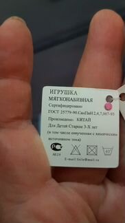 Игрушка или подвеска на рюкзак