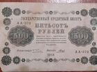 Банкнота 500 рублей 1918 год
