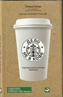 Дело не в кофе