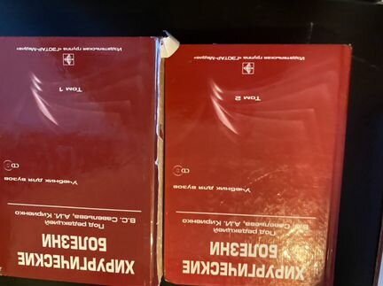 Хирургические болезни 1 и 2 том + диск