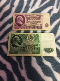 Банкнота Купюра 25 и 50руб. 1961 с доставкой