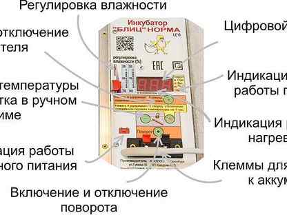 Схема инкубатора блиц норма 72