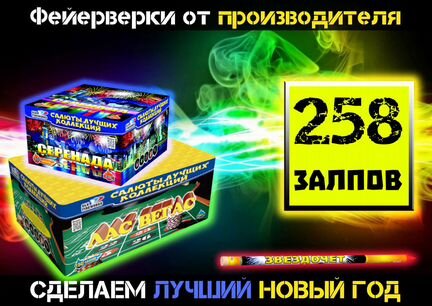 Салют Фейерверк 258 залпов Комбо №214