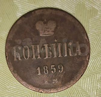 1 копейка Александр 2