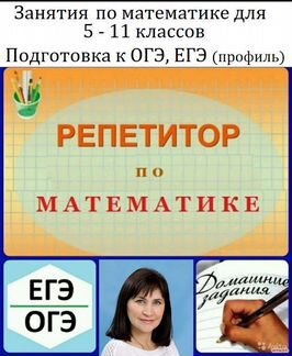 Репетитор по математике 5-11