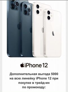 Промокод Мегафон iPhone