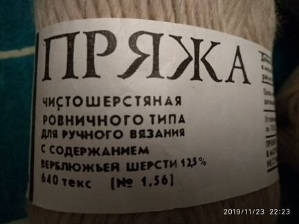 Пряжа Шерсть 100