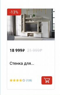 Стенка для гостиной