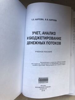 Учебное пособие Учёт,Анализ и Бюджетирование денеж