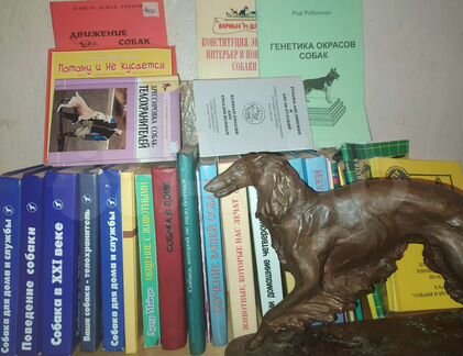 Книги по собакам. Часть3. дрессировка и психология