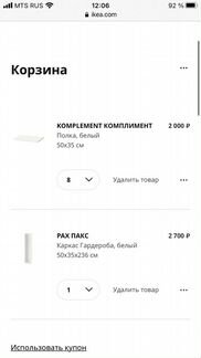 Пакс Икеа IKEA каркас гардероба шкаф белый