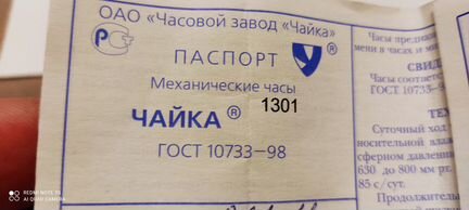 Часы Чайка, женские