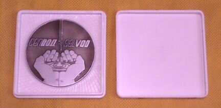 Памятная медаль Сельхозводоснабжение (СССР)