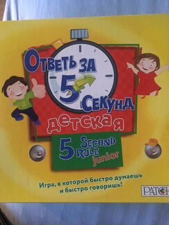 Ответь за 5 секунд игра