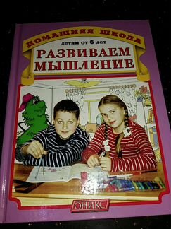 Развиваем мышление Л.А.Горова Обмен