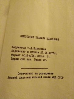 Некоторые правила поведения, методичка Дипакадемии