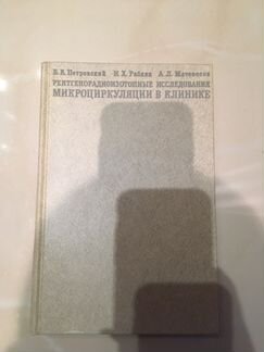 Петровский Б., Рабкин И., Матевосов А