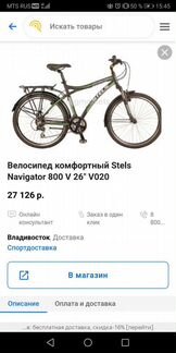 Велосипед stels navigator 800