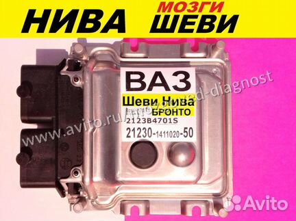 Эбу Мозг на Ваз Шеви-Нива 21230-1411020-50 Эбу Ваз