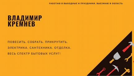 Мастер.Муж на час. Сантехник,электрик