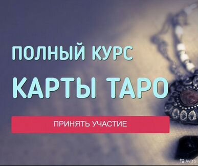Cофия Вюpcтлин - Полный курc карты Таpо 4.0