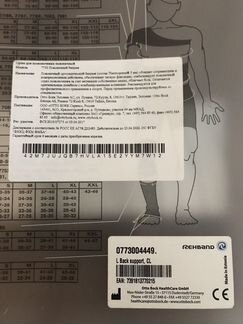 Бандаж спортивный поясничный Rehband 7730 новый