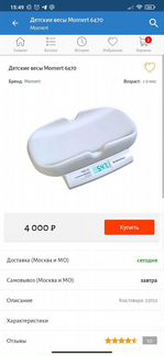 Детские весы