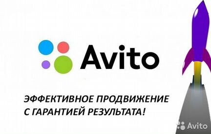 Продвижение товаров и услуг на Авито