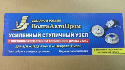 Узел ступичный усиленный нового образца Нива 4х4