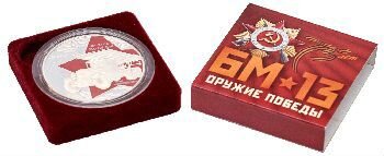 Монета Оружие Победы Катюша Камерун 2020 год