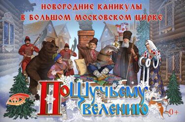 Билеты в Цирк на Вернадского