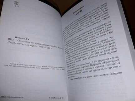 Шабалов А.С. Об этнической принадлежности хунну