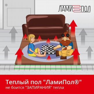 Теплый пол инфракрасный