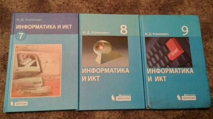 Учебники Информатика и икт Угринович 7класс