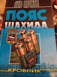 Пояс Шахида