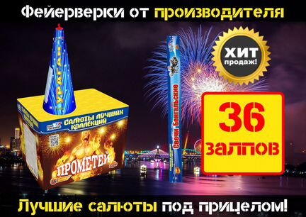 Батарея салютов комбо Прометея