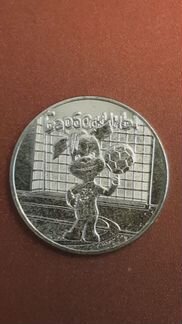 25 рублей Барбоскины