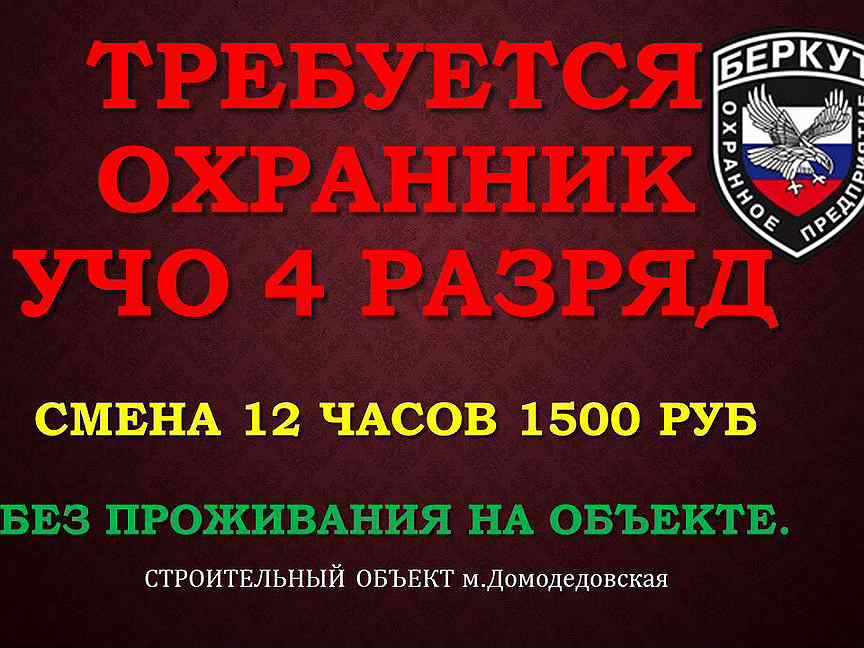 охранное предприятие дружина стерлитамак. авито работа охранником 4 4. ищем охранника. охранники без лицензии вахта. работа в охране.
