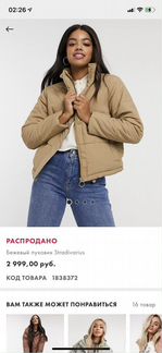 Бежевый пуховик Stradivarius