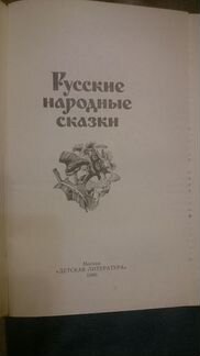 Русские народные сказки