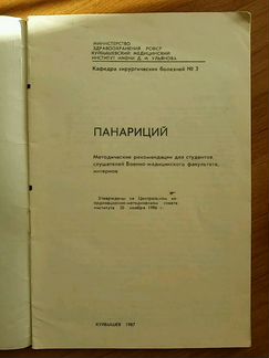 Панариций и гнойные заболевания кисти