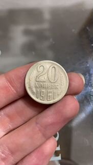 Монета не пропечатанная 20 копеек 1961 брак