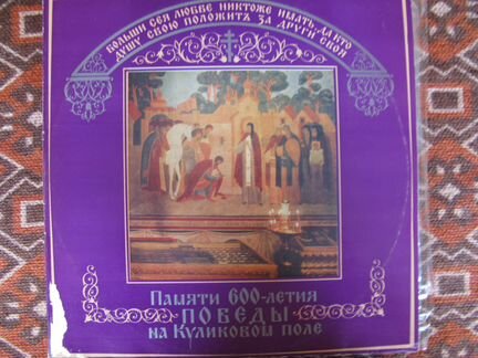 Памяти победы на Куликовом поле