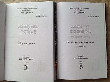 Елена Майстренко стихи