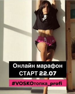 Voskoтопка profi (Евгения Восколович)