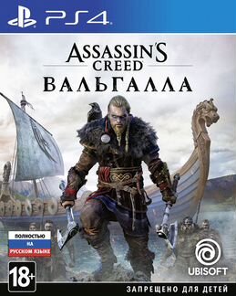 Assasin valhalla (ps4)