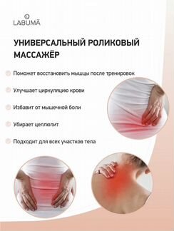 Массажер роликовый